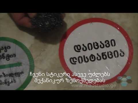 *** Madstudio.Ge - დისტანციის სტიკერები - Secure Distance For COVID19