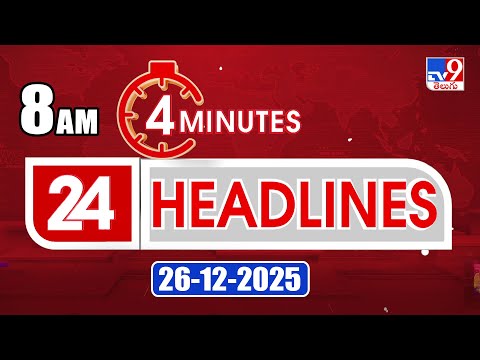 4 Minutes 24 Headlines | 8 AM | 26-12-2025 - TV9 - TV9