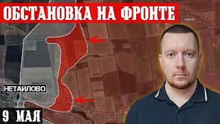 Сводки с фронта: Россияне продвинулись под Нетайлово и Весёлым. Бои под Часовым Яром и Первомайским.