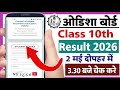 Odisha board class 10th result check kare 2026 | How to check odisha board class 10th result 2026