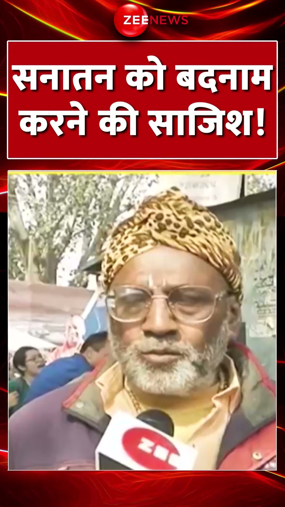 #shorts : #sanatan को बदनाम करने की साजिश! #mahakumbhstampede #sanatandharma #trending #viralvideo