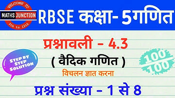 RBSE Class-5 Maths | Ch-4 Vedic Maths ( वैदिक गणित ) | Ex-4.3 Q. 1 to 8 | by Narendra Sir