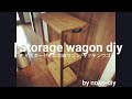 キャスター付きキッチンワゴンをdiy！我が家では収納ワゴンとして使用！Storage wagon diy