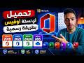 How to Download Microsoft Office for Free and Officially in 2026 💻 | Download Office Suite 🚀