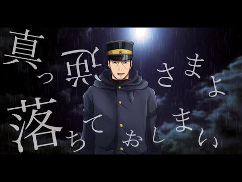 【金カム人力】回生【月島軍曹】