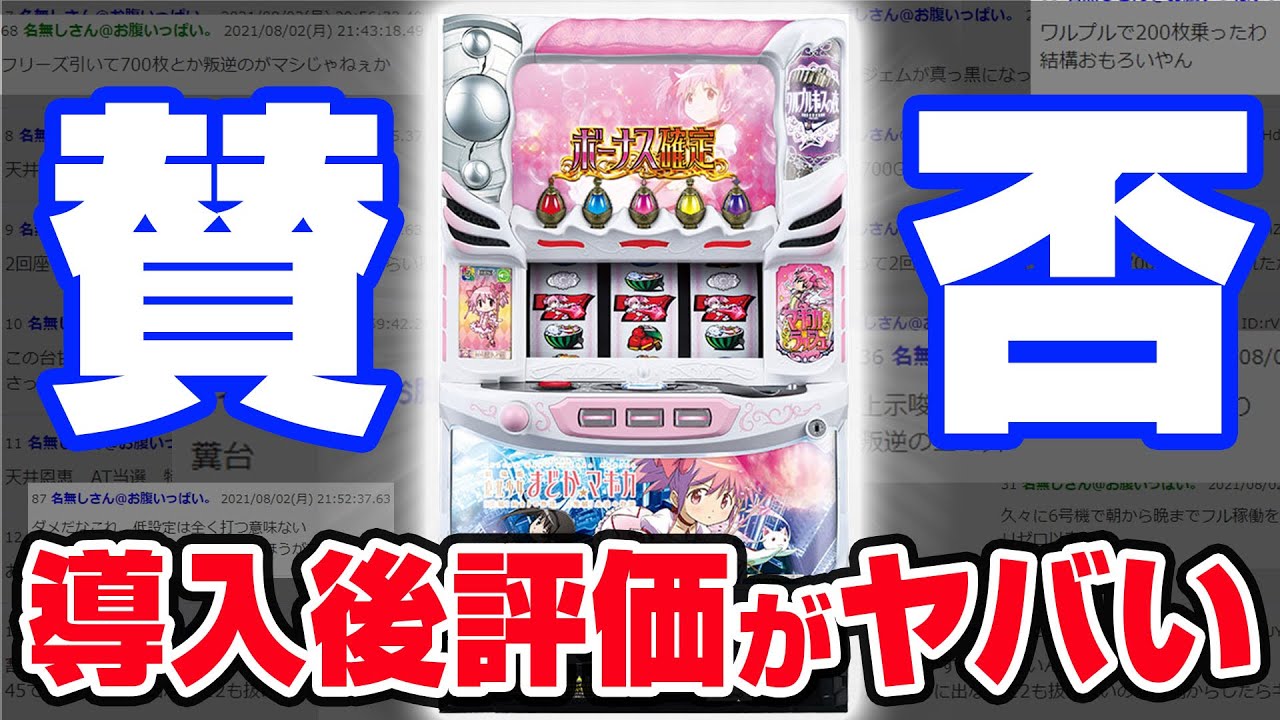 衝撃 絶望的だったまどマギ4の評価が導入後どエライことになっていた件 劇場版 魔法少女まどかマギカ 前編 始まりの物語 後編 永遠の物語 Youtube