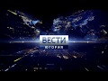 Моя версия  вечерней заставки " Вести - Югория" 2018-2019.