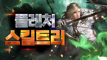 [검은사막 모바일] "플레처" 클래스 리뷰 (재업) - Final Class Review & Skill Tree : "Fletcher" (Re-Uploaded)