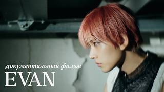 Details RUSSIAN DUB - EVAN - Documentary on the debut Update