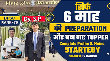 66th BPSC Topper Abdur Rahman Danish, Dy. S.P || सिर्फ 6 माह की तैयारी और First Attempt में फोड़ डाला