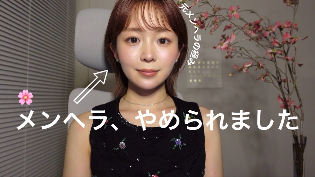 【🎓メンヘラを卒業する方法】これで恋愛も仕事も変わった. 今夜も悩む全女子へ