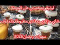 سعاد للمشاريع حصلت روحي فكل مناسبة ينوضوني نطيبو شاي جزائري صحراوي مشحر مع سر الرغوة ديري بيه حالة 