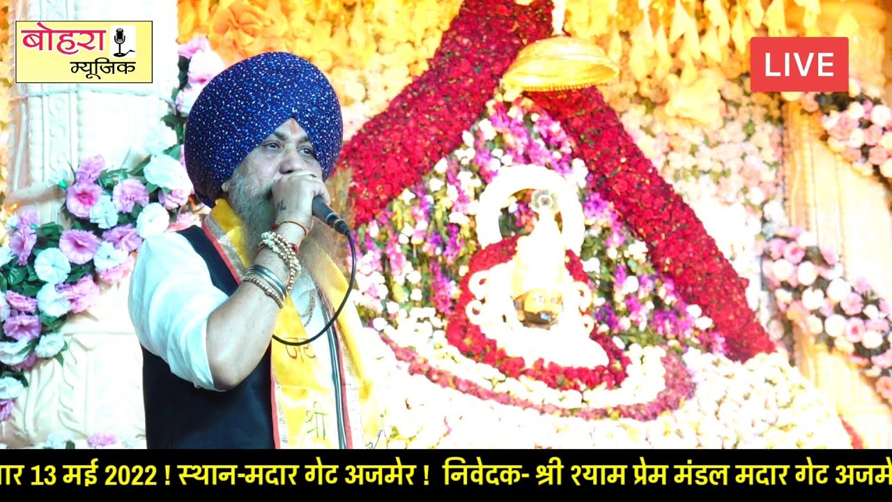Lakhbeer Singh Ji Lakha Nache Bhola Har Har Bham Damak Dam Damru Re lakhbeer-singh-ji-lakha-nache-bhola-har-har-bham-damak-dam-damru-re