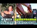 花蓮洪災救援行動
