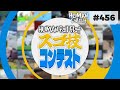 Human: Fall Flat スゴ技コンテスト | [#456]