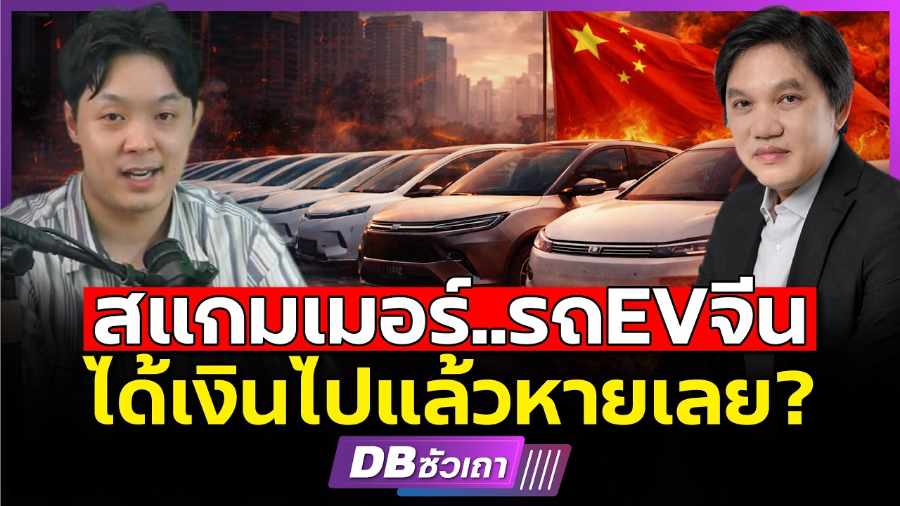 เกิดอะไรขึ้น? โรงงาน EVจีน!! | ไม่มาลงทุนตามที่สัญญาไว้