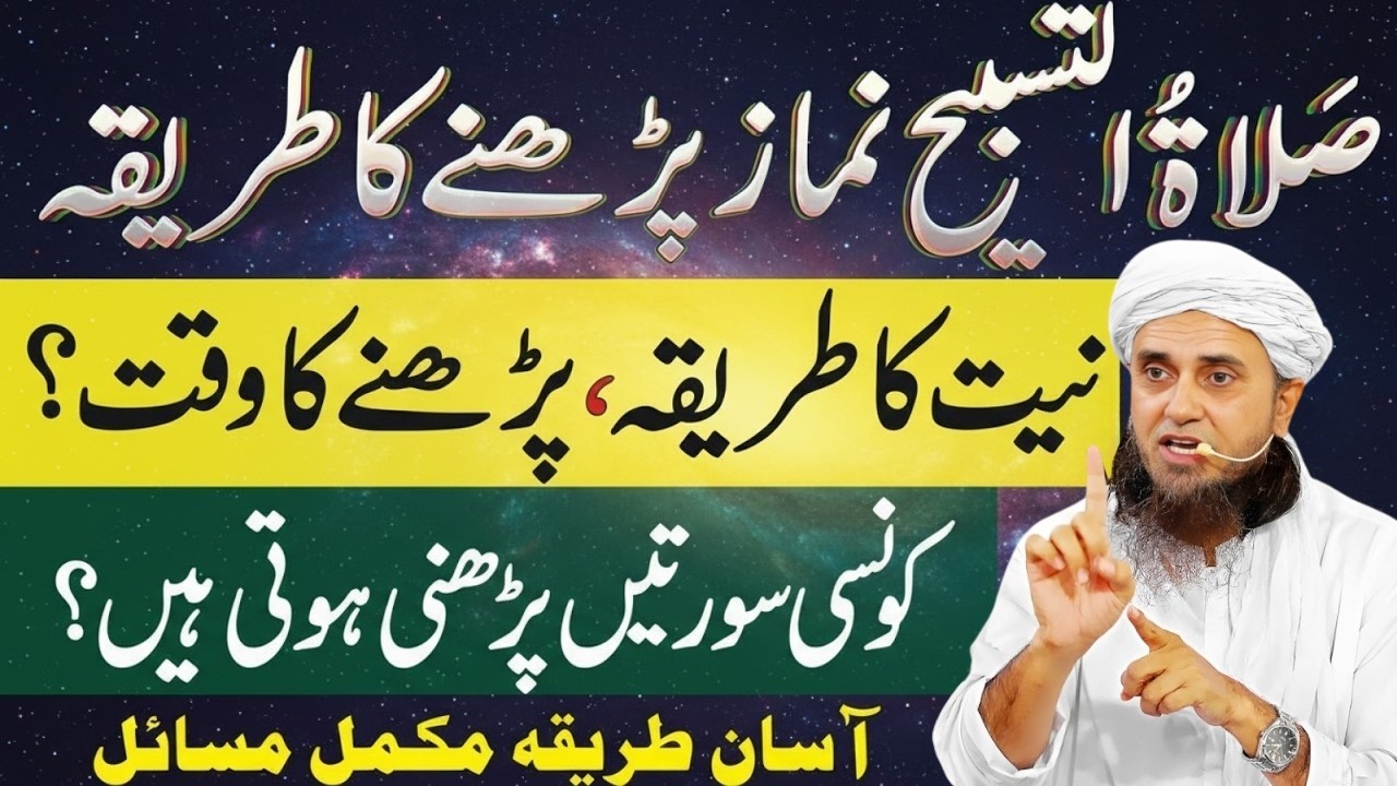 Salatul Tasbeeh Parhne Ka Sahi Tariqa | Har Muslim Ko Maloom Hona Chahiye | Mufti Tariq Masood Bayan