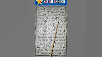 شرح أحكام تجويد سورة يس الاية ٦٠