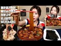 SUB]매운 콜라찜닭 만들기 로시당면 먹방 mukbang korean spicy food korean eating show