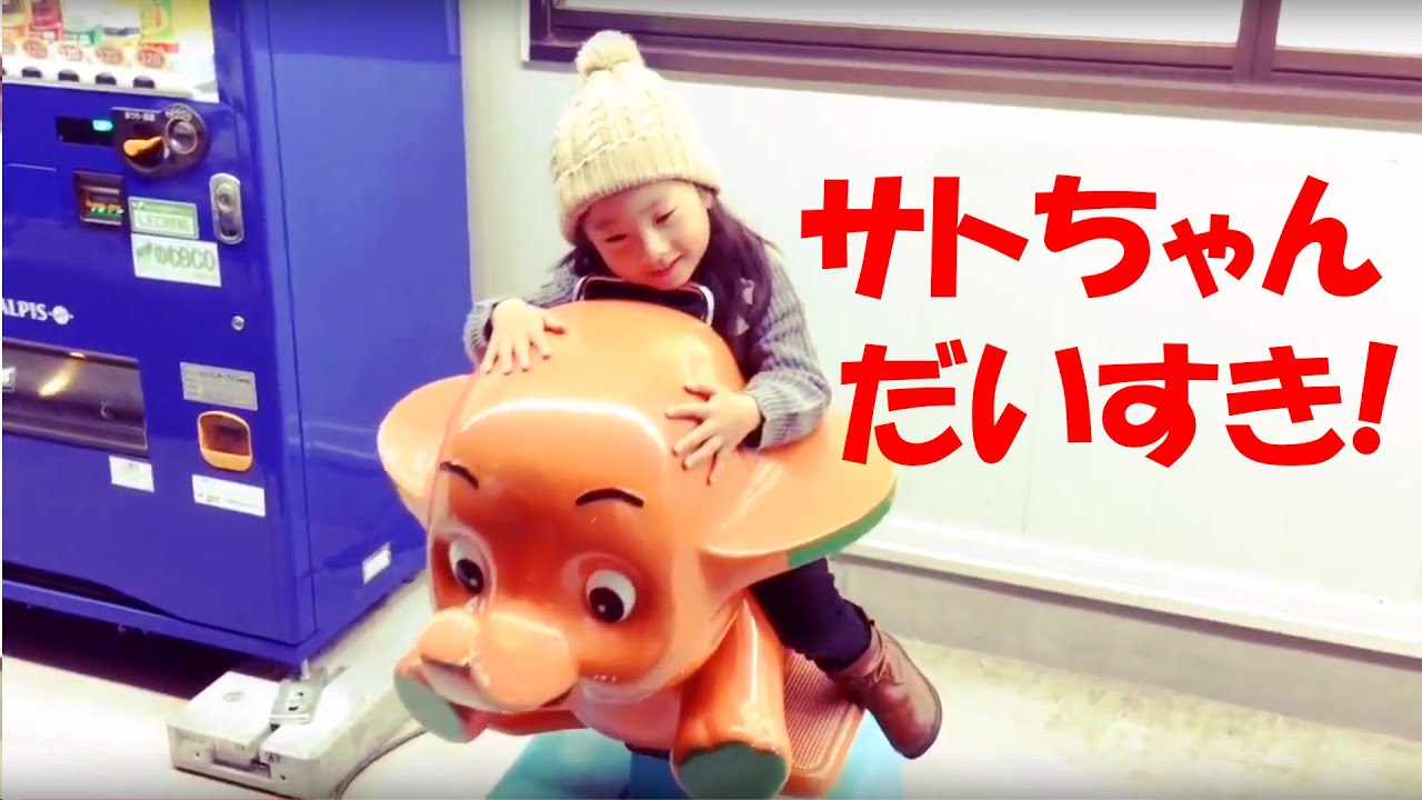 サトちゃんムーバー サトちゃんに乗る！ (2015.11.03) 【栢野紗奈】岡山県総社市