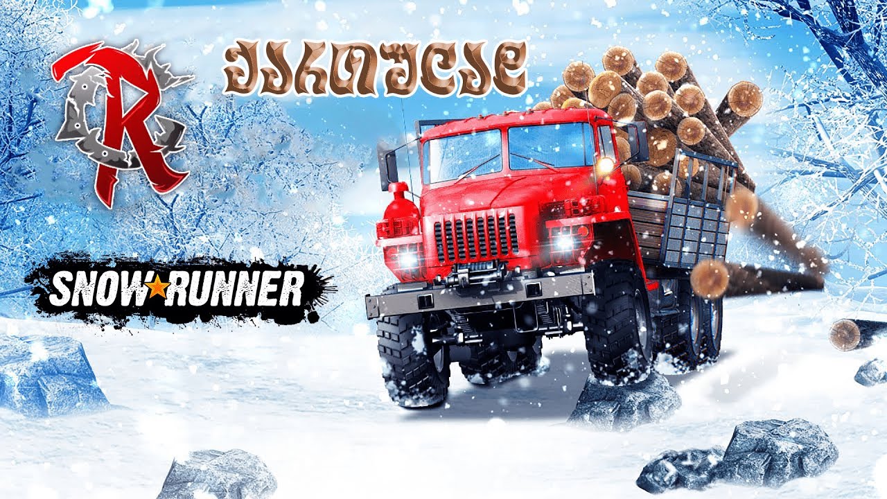 ❄️ქართული მიწა არ იყიდება!❄️Snow Runner❄️ქართულად❄️