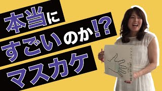 本当に凄いのか!?【マスカケ線】ますかけを持っている芸能人は誰だ？！