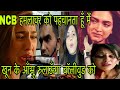 DRUG PEDDLERS ATTACKED NCB TEAM| SAMEER WANKHEDE| BHARTI SINGH| HARSH|DEEPIKA|RAKUL|ARJUN|KAPIL