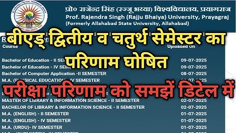 Prof.Rajendra Singh(Rajju Bhaiya)University-B.Ed. 2nd&4th सेमेस्टर परीक्षा परिणाम घोषित-Result 2025