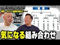 【THE SECOND 2025】決勝トーナメント組み合わせ決定！ギャロップ注目の組み合わせ【スーパーギャロップちゃんねる】