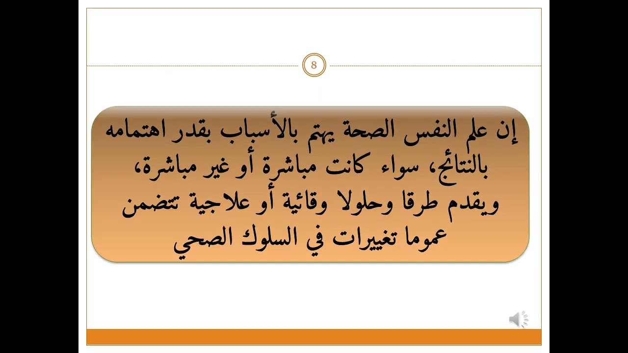 المقرر: علم النفس الصحة | Plateforme des ressources pédagogiques et  d'enseignement à distance, Université de Biskra.