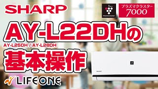 シャープ　エアコン「AY-L22DH」