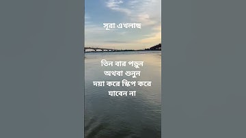 #egzonibrahimi #سورة_الإخلاص #ikhlas @abuhanif82 # তিন বার পড়ুন অথবা শুনুন! 👈