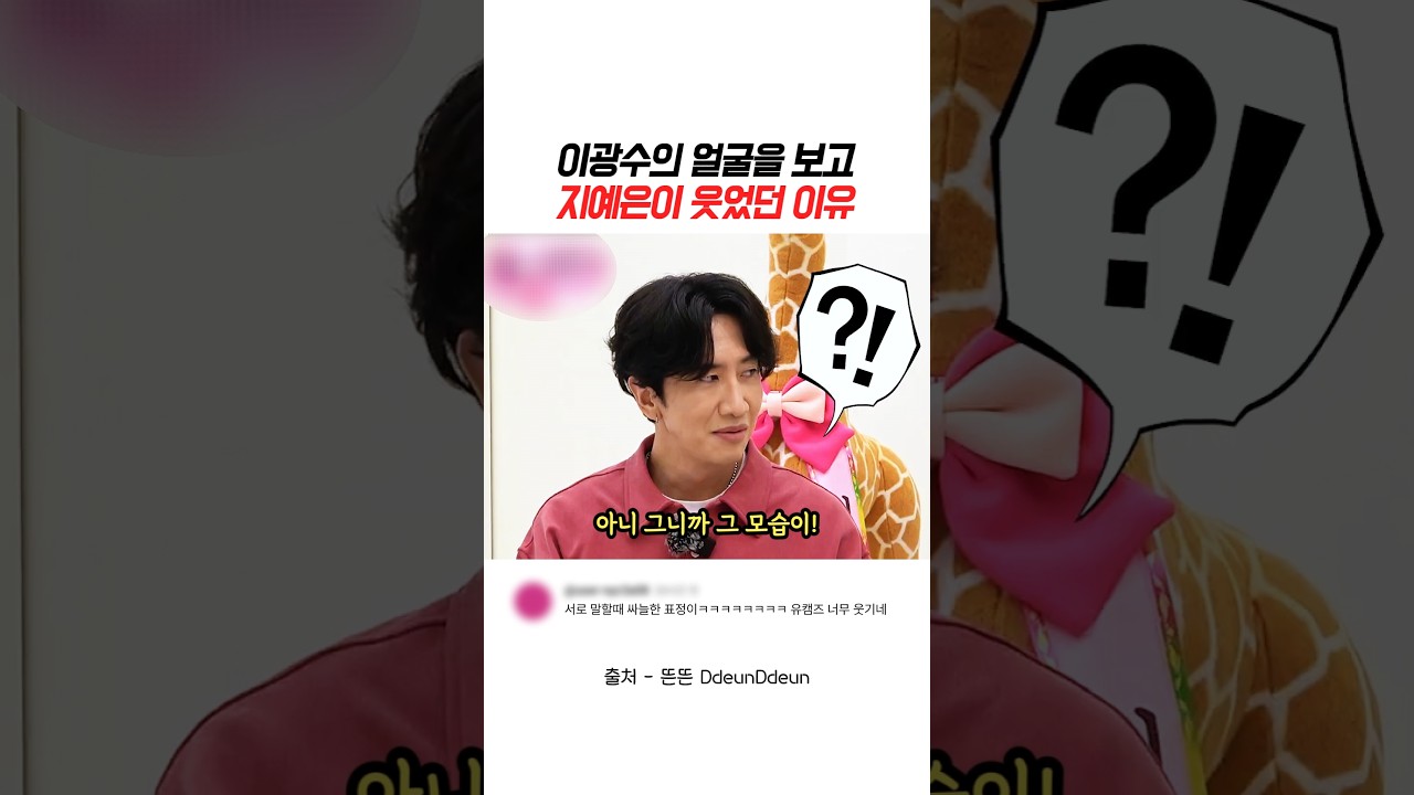 이광수의 얼굴을 보고 지예은이 웃었던 이유