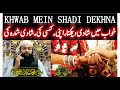 Khwab mein shadi dekhna ki tabeer        marriage in dream meaning  mufti
