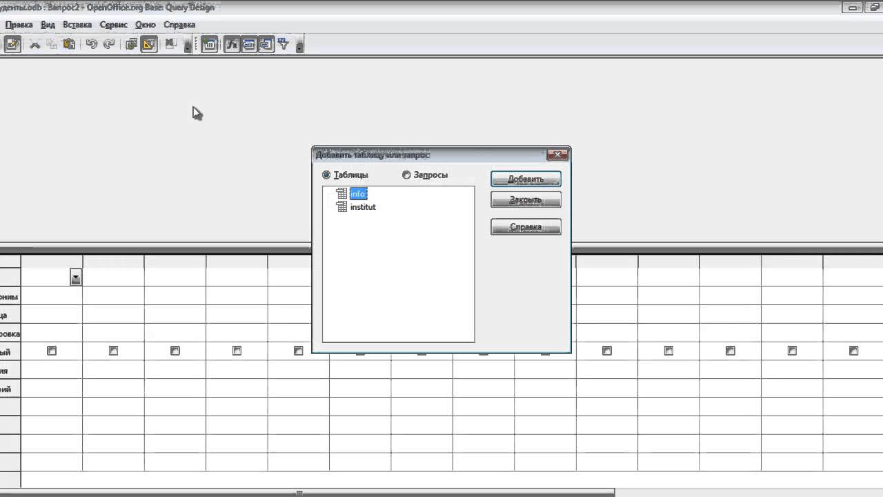 Поиск информации в Open Office Base
