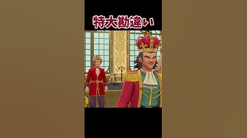 勘違いゲーミングの始まり #shorts #ドラクエ11S #ドラクエ #ドラゴンクエスト11 #ドラゴンクエスト #RPG #ゲーム実況