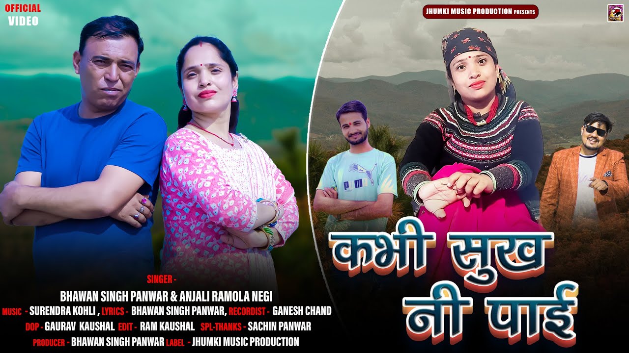 Kabhi Sukh Ni Payi || New Garhwali Song 2024 || Singer- Bhawan Singh Panwar & Anjali Ramola Negi