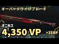 VALORANT ナイフ動画 オーバードライブブレード オニキス