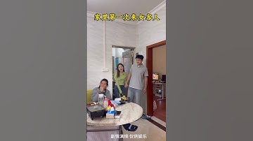 #剧情 #happy #funny 大哥见到我带女朋友回来 完全变了个人！