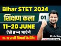 Shikshan kala for stet 2024  art of teaching bihar stet  shikshan kala mcq 1  deepak himanshu