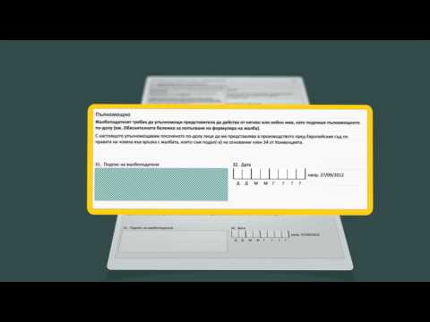 Видео: Как да подадете жалба в съд