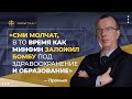 СМИ молчат, в то время как Минфин заложил бомбу под здравоохранение и образование