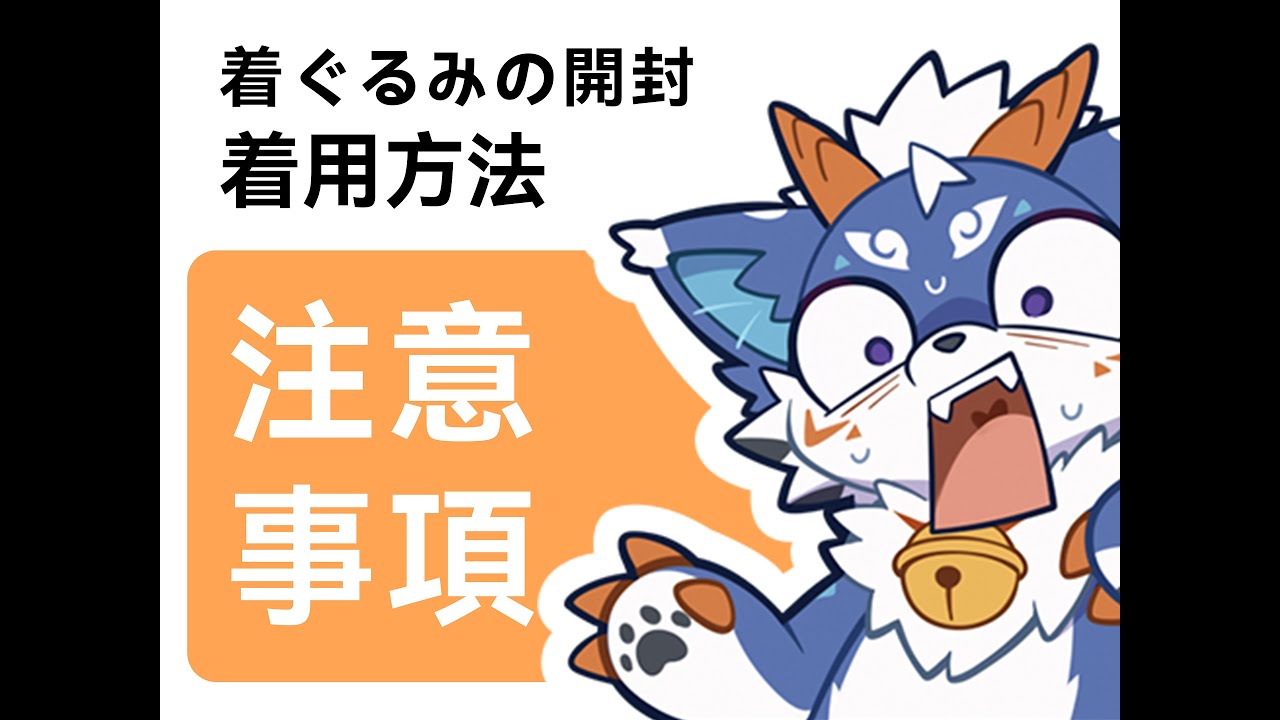 【Furmony】着ぐるみの開封と着用方法（日本語バージョン）