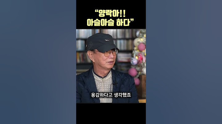 전유성이 생각하는 최양락