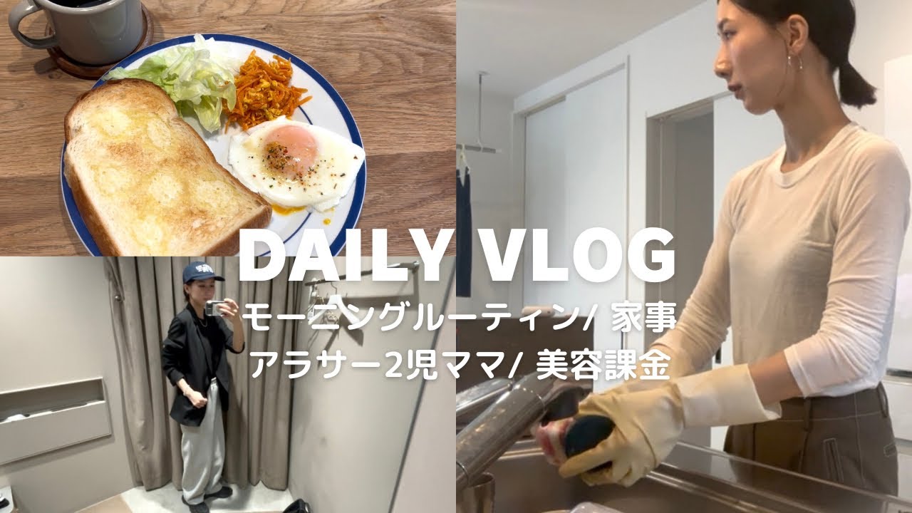 アラサー2児ママモーニングルーティン/ UNIQLOコーデ🤍美容day💉朝ごはん🍳