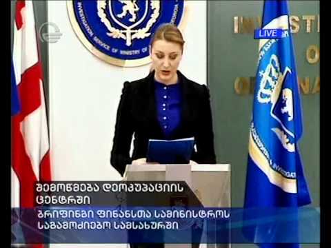 შემოწმება დეოკუპაციის ცენტრში