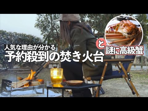 【謎のサプライズ高級蟹】欲しかった焚き火台がやってきた！【ソロキャンプ/TOKYO CRAFTS/マクライト/camp】