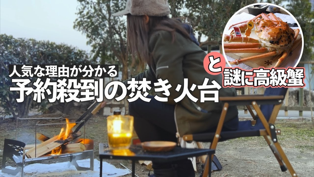 【謎のサプライズ高級蟹】欲しかった焚き火台がやってきた！【ソロキャンプ/TOKYO CRAFTS/マクライト】