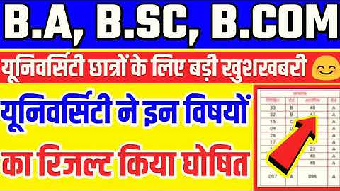 University exam result 2020 l B.A/B.Sc/B.Com New Result Date 2020 l B.A/B.Sc/B.Com New Result 2020
