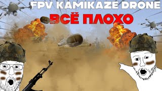 FPV Kamikaze Drone ОБЗОР | РАЗОЧАРОВАНИЕ